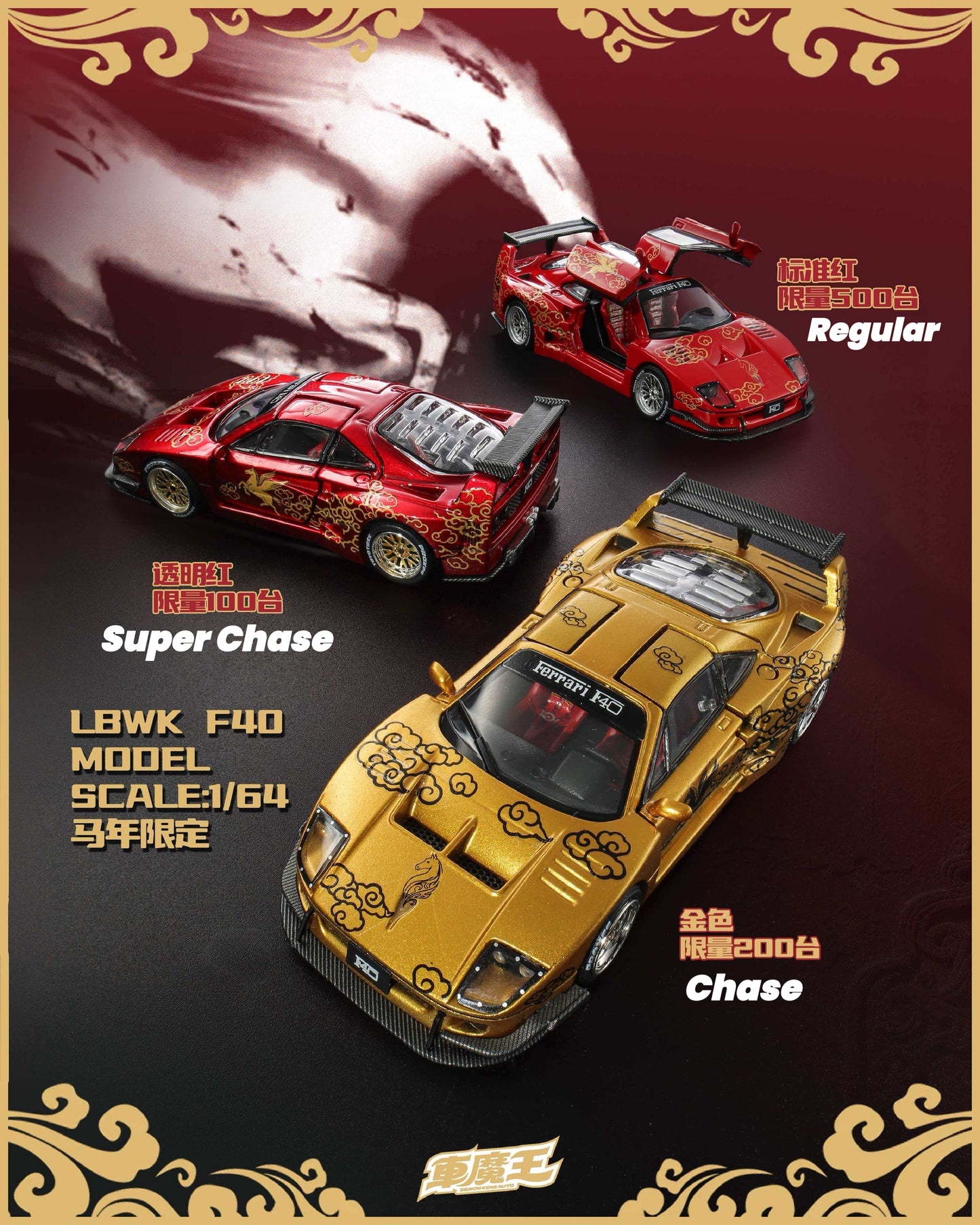 Demon King Auto 1:64 LBWK F40 Year of The Horse Livery Limited Edition