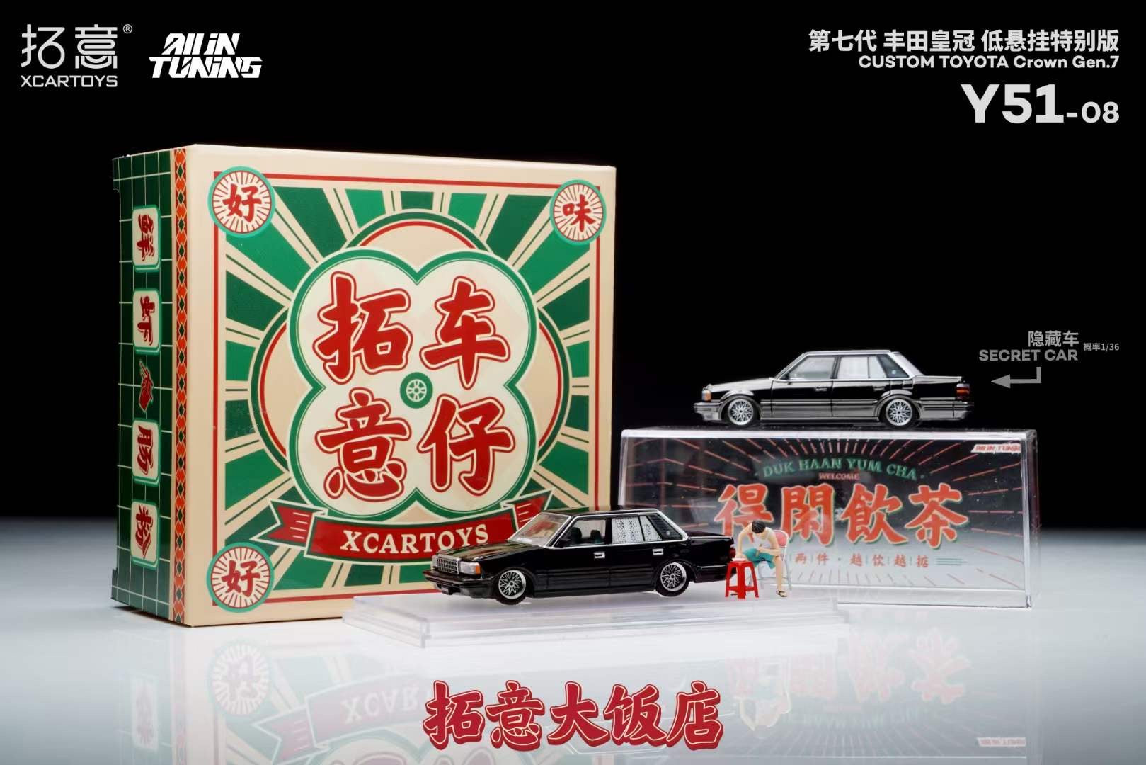 XCARTOYS 1:64 Custom Toyota Crown Gen.7 Hong Kong Toy Car Salon