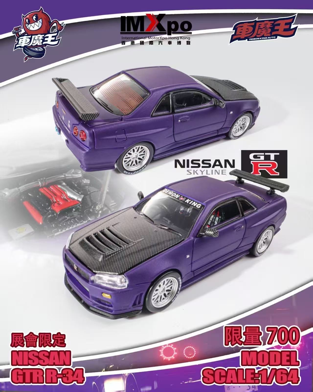 Purple Nissan GT-R model car with detailed features on a white background