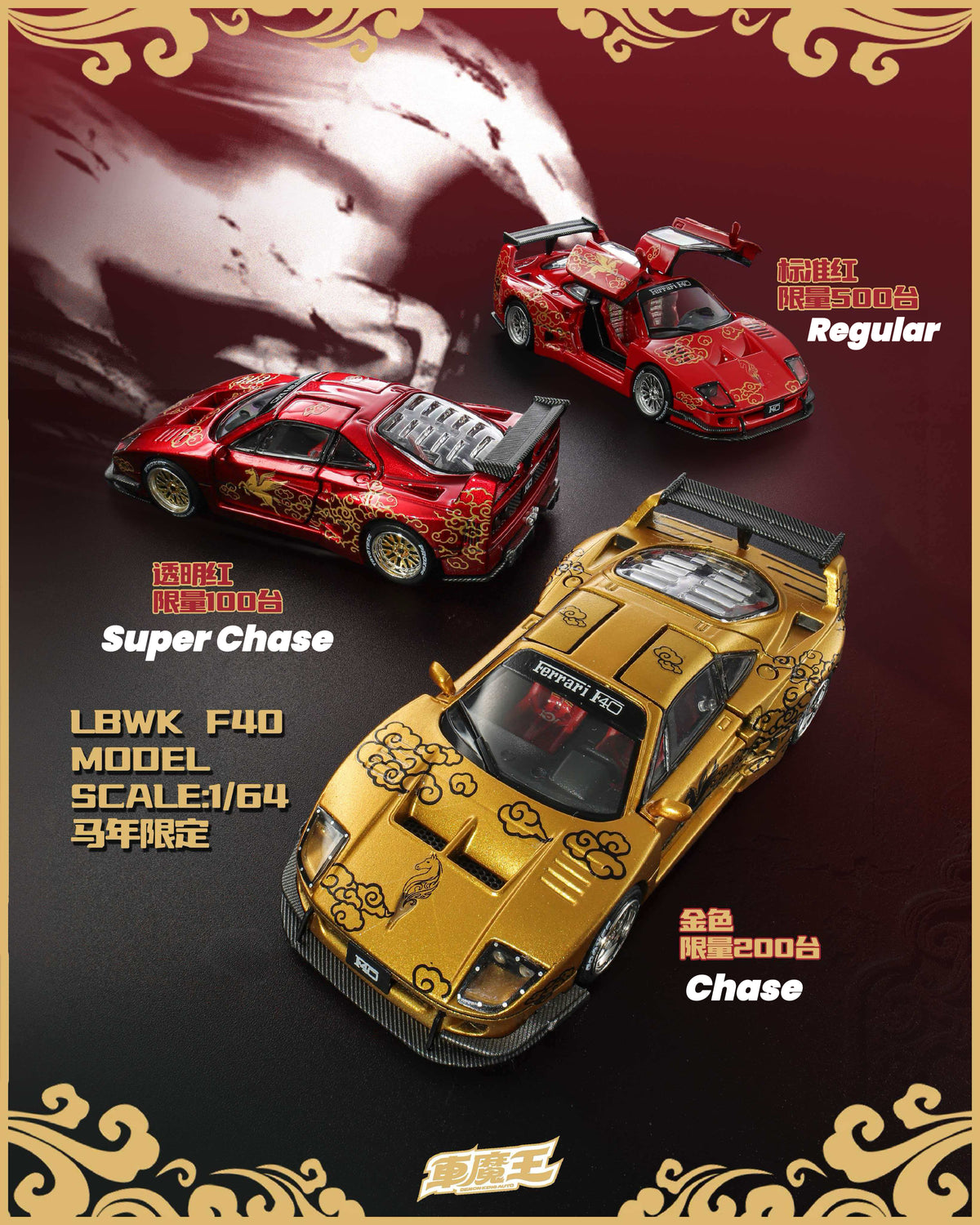 Demon King Auto 1:64 LBWK F40 Year of The Horse Livery Limited Edition