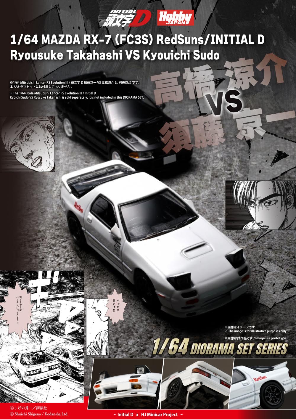 Promotional image of 1/64 Mazda RX-7 model cars with characters and text from Initial D.