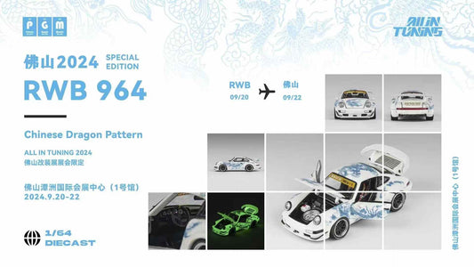 PGM 1:64 Porsche (RWB) Chinese Dragon Pattern FoShan AIT 2024 [Event Edition]