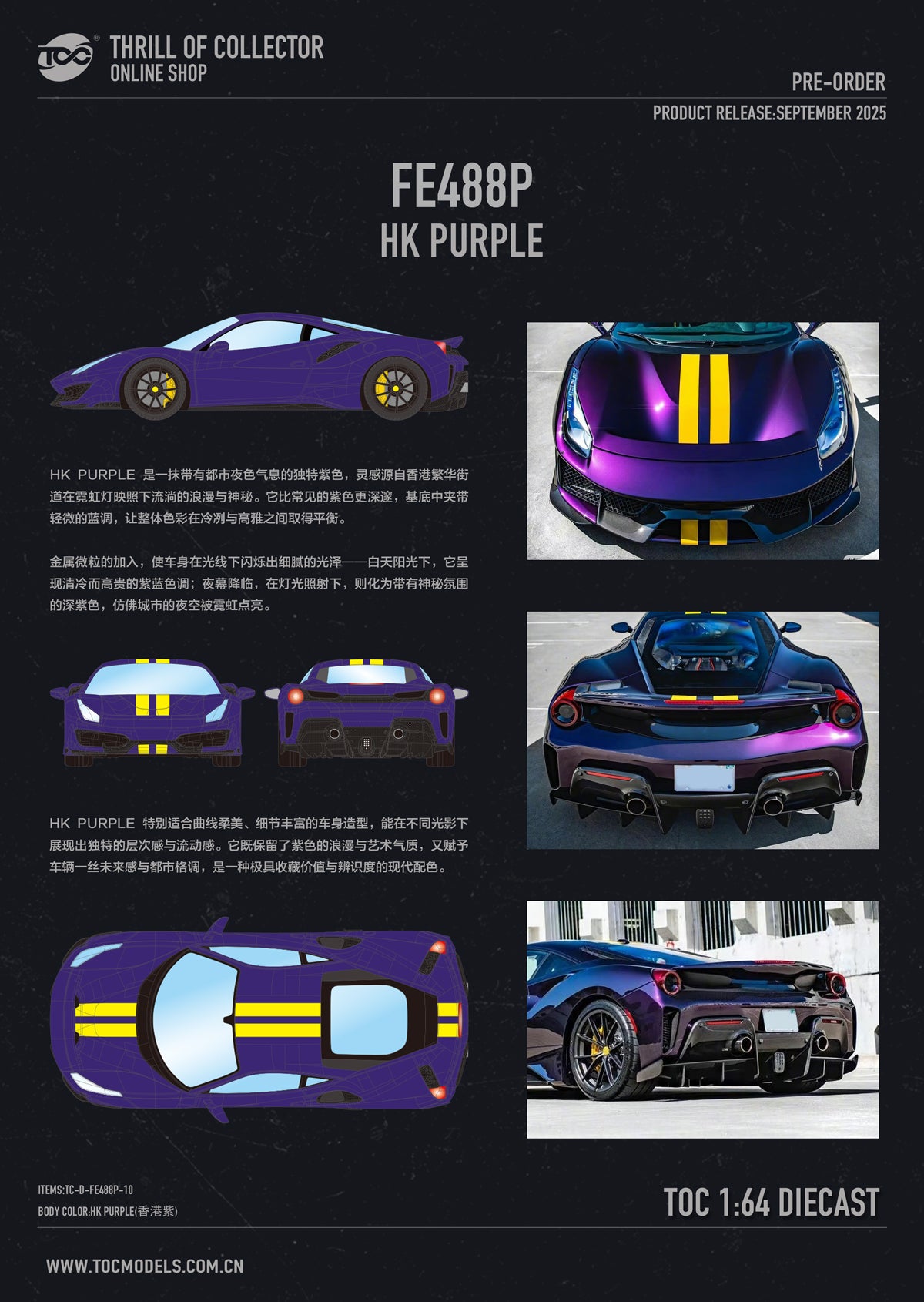 A promotional product card for a TOC 1:64 scale diecast model car, featuring the model name 'FE48P HK Purple' and multiple views of a purple sports car with yellow racing stripes on a dark background.